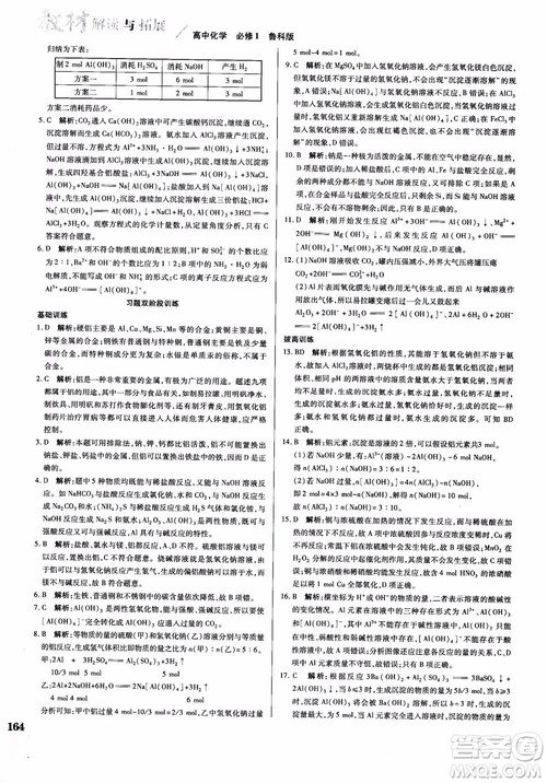 万向思维2019版教材解读与拓展高中化学必修1配鲁科版参考答案 