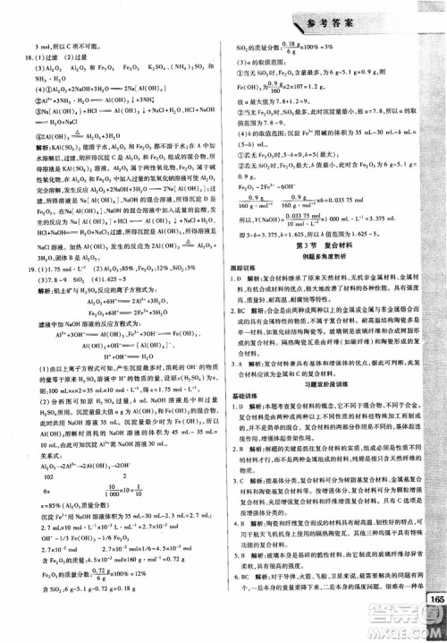 万向思维2019版教材解读与拓展高中化学必修1配鲁科版参考答案 