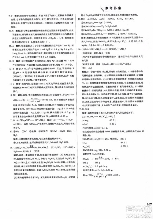 万向思维2019版教材解读与拓展高中化学必修1配鲁科版参考答案 