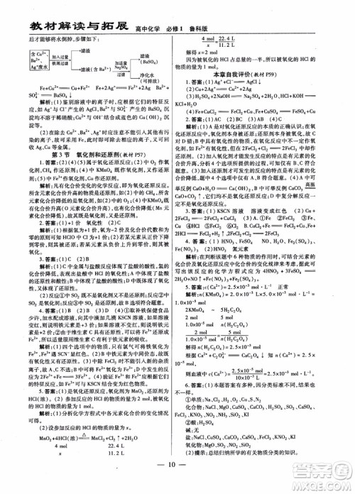 万向思维2019版教材解读与拓展高中化学必修1配鲁科版参考答案 