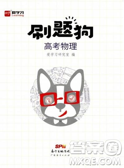 2019全国卷刷题狗高中物理参考答案 2019全国卷刷题狗高中物理参考答案