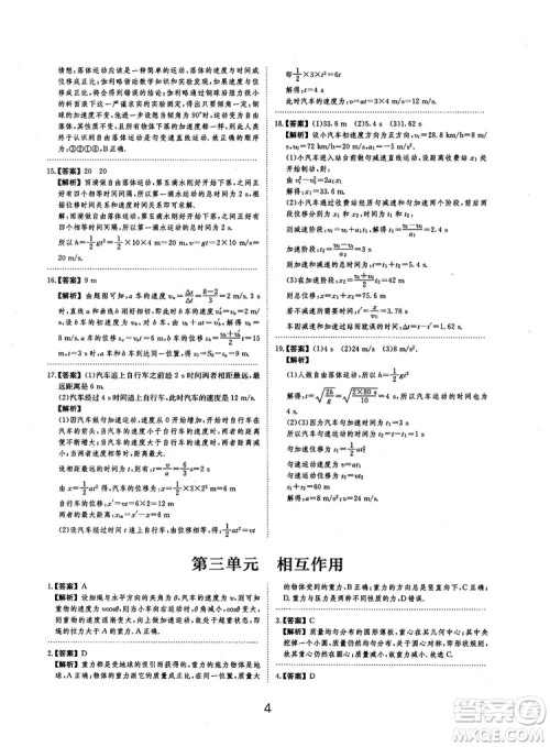 2019全国卷刷题狗高中物理参考答案 2019全国卷刷题狗高中物理参考答案