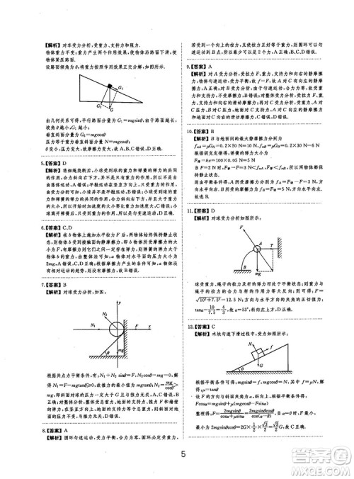 2019全国卷刷题狗高中物理参考答案