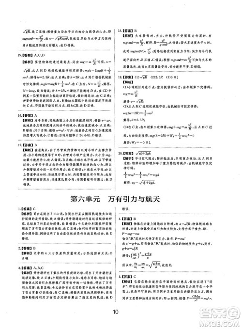 2019全国卷刷题狗高中物理参考答案 2019全国卷刷题狗高中物理参考答案