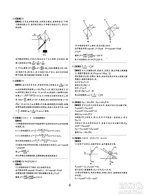 2019全国卷刷题狗高中物理参考答案 2019全国卷刷题狗高中物理参考答案