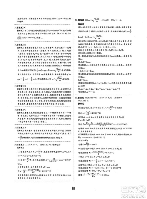 2019全国卷刷题狗高中物理参考答案 2019全国卷刷题狗高中物理参考答案