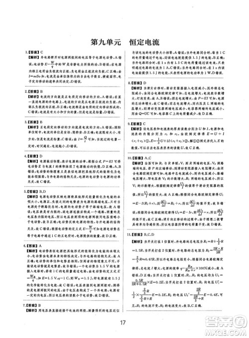 2019全国卷刷题狗高中物理参考答案 2019全国卷刷题狗高中物理参考答案