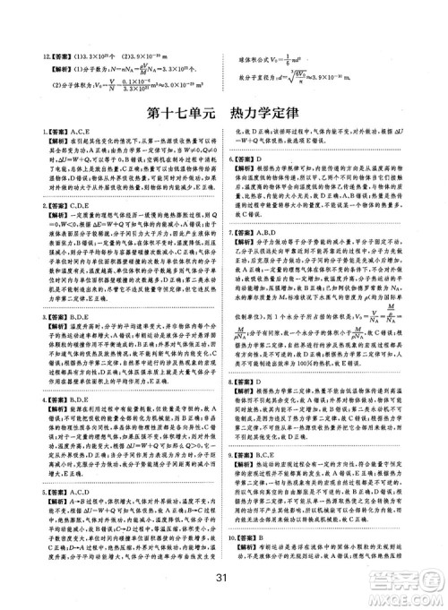 2019全国卷刷题狗高中物理参考答案 2019全国卷刷题狗高中物理参考答案