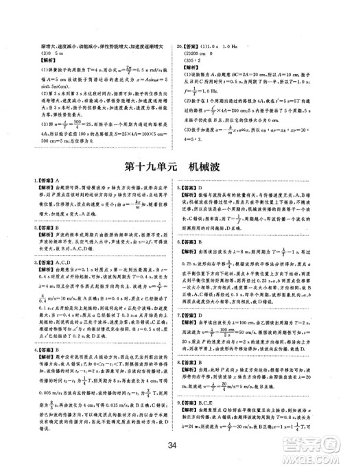2019全国卷刷题狗高中物理参考答案 2019全国卷刷题狗高中物理参考答案