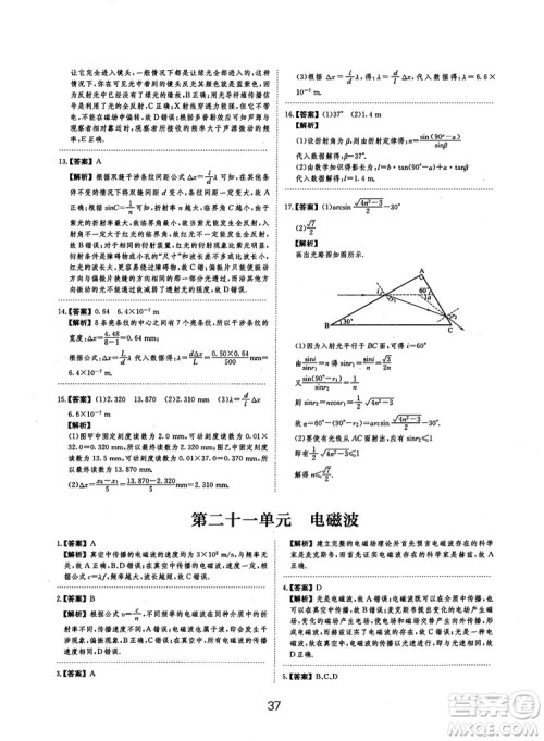 2019全国卷刷题狗高中物理参考答案 2019全国卷刷题狗高中物理参考答案