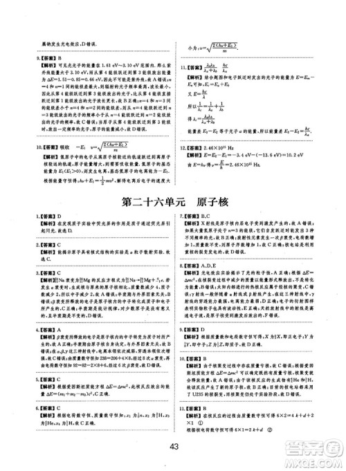 2019全国卷刷题狗高中物理参考答案 2019全国卷刷题狗高中物理参考答案