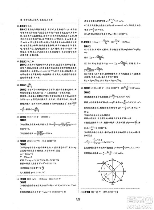 2019全国卷刷题狗高中物理参考答案 2019全国卷刷题狗高中物理参考答案