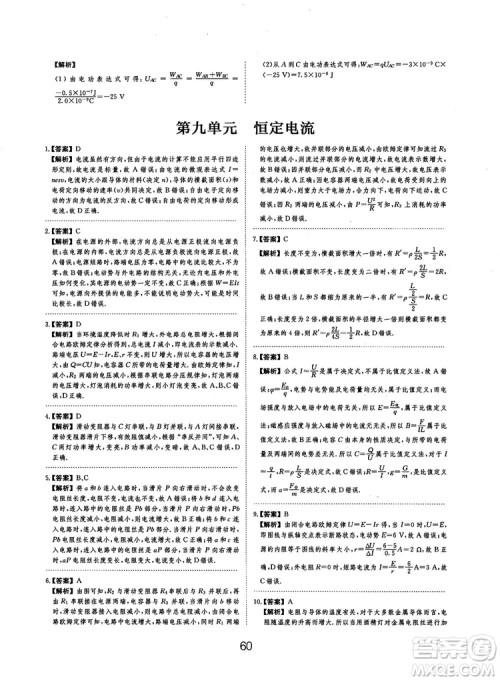 2019全国卷刷题狗高中物理参考答案 2019全国卷刷题狗高中物理参考答案