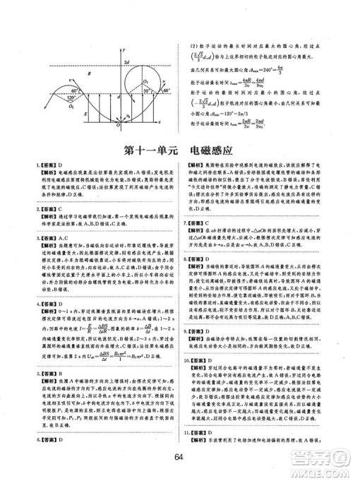 2019全国卷刷题狗高中物理参考答案 2019全国卷刷题狗高中物理参考答案