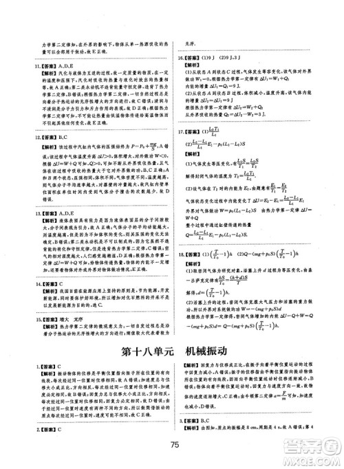 2019全国卷刷题狗高中物理参考答案 2019全国卷刷题狗高中物理参考答案