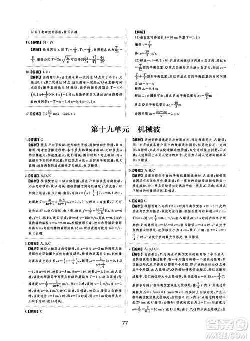 2019全国卷刷题狗高中物理参考答案 2019全国卷刷题狗高中物理参考答案