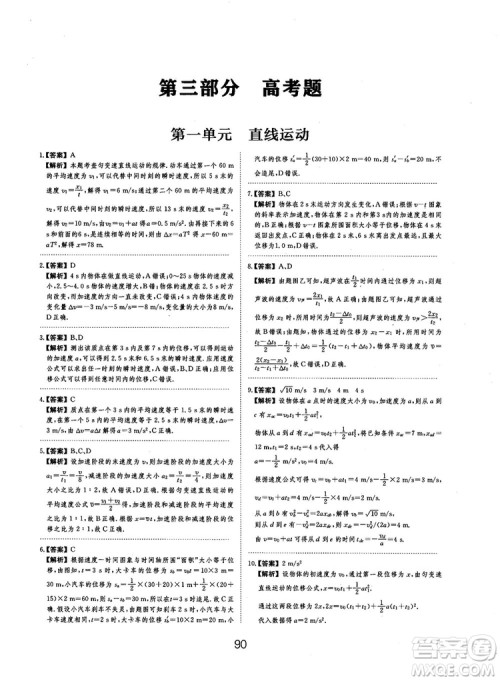 2019全国卷刷题狗高中物理参考答案 2019全国卷刷题狗高中物理参考答案