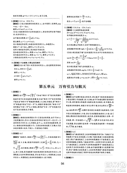 2019全国卷刷题狗高中物理参考答案 2019全国卷刷题狗高中物理参考答案