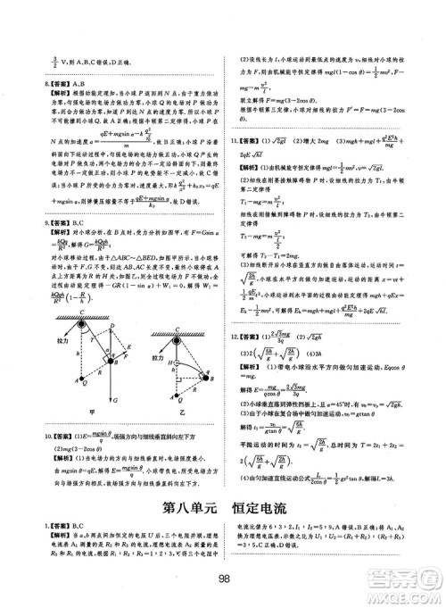 2019全国卷刷题狗高中物理参考答案 2019全国卷刷题狗高中物理参考答案