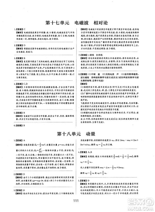 2019全国卷刷题狗高中物理参考答案 2019全国卷刷题狗高中物理参考答案