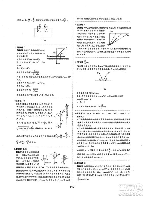 2019全国卷刷题狗高中物理参考答案 2019全国卷刷题狗高中物理参考答案