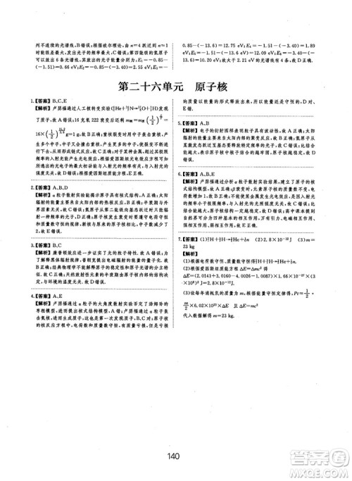2019全国卷刷题狗高中物理参考答案 2019全国卷刷题狗高中物理参考答案