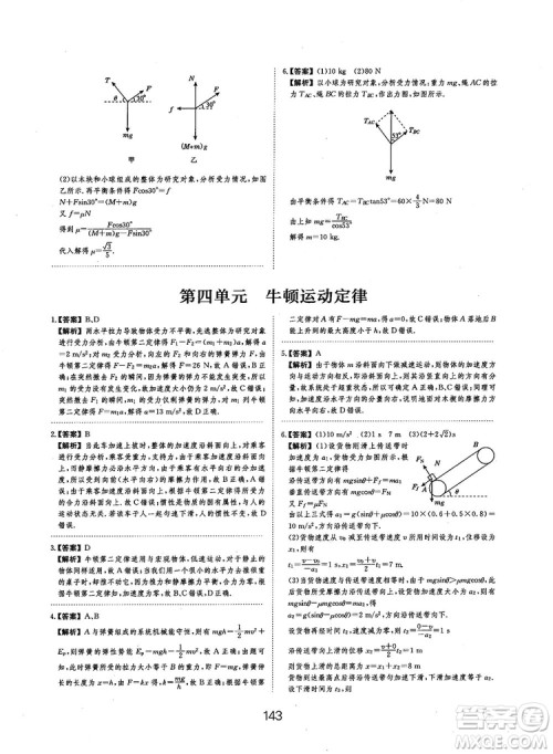 2019全国卷刷题狗高中物理参考答案 2019全国卷刷题狗高中物理参考答案