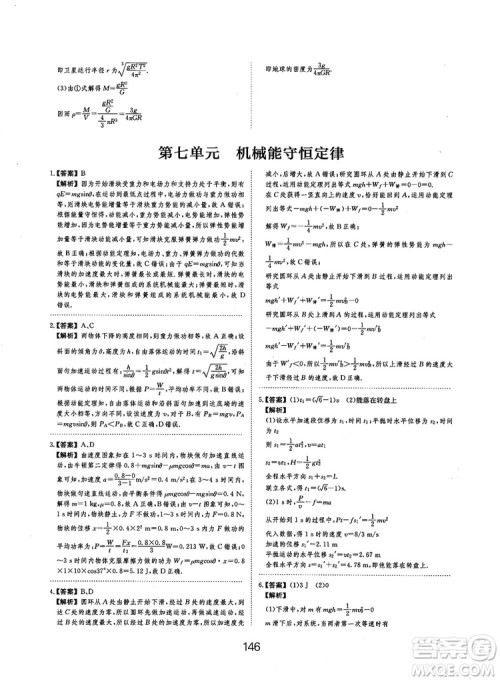 2019全国卷刷题狗高中物理参考答案 2019全国卷刷题狗高中物理参考答案
