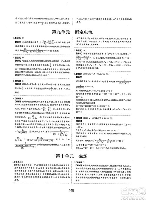 2019全国卷刷题狗高中物理参考答案 2019全国卷刷题狗高中物理参考答案