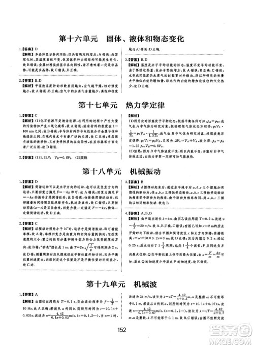 2019全国卷刷题狗高中物理参考答案 2019全国卷刷题狗高中物理参考答案