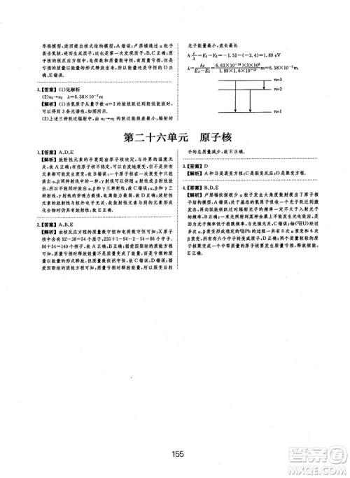 2019全国卷刷题狗高中物理参考答案 2019全国卷刷题狗高中物理参考答案