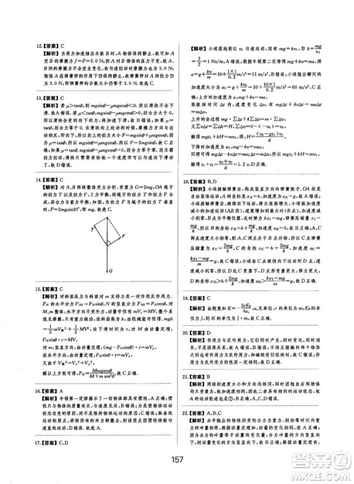 2019全国卷刷题狗高中物理参考答案 2019全国卷刷题狗高中物理参考答案
