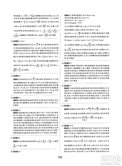 2019全国卷刷题狗高中物理参考答案 2019全国卷刷题狗高中物理参考答案