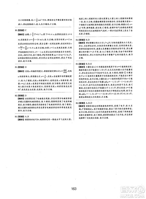 2019全国卷刷题狗高中物理参考答案 2019全国卷刷题狗高中物理参考答案