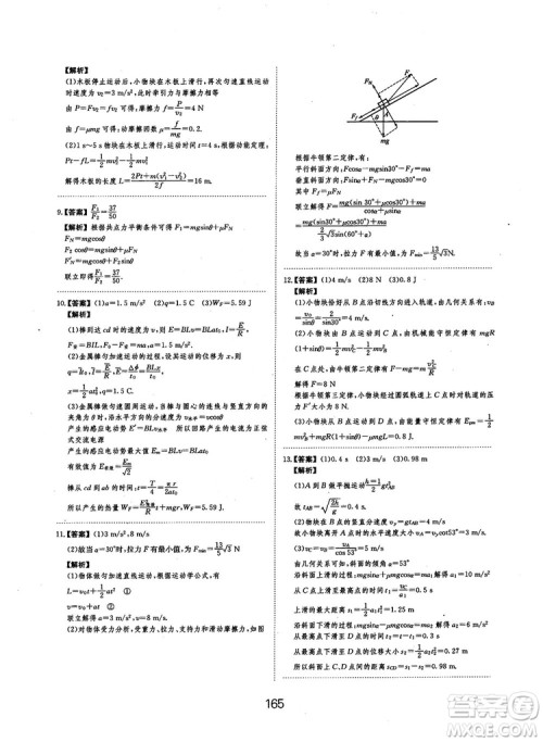 2019全国卷刷题狗高中物理参考答案 2019全国卷刷题狗高中物理参考答案