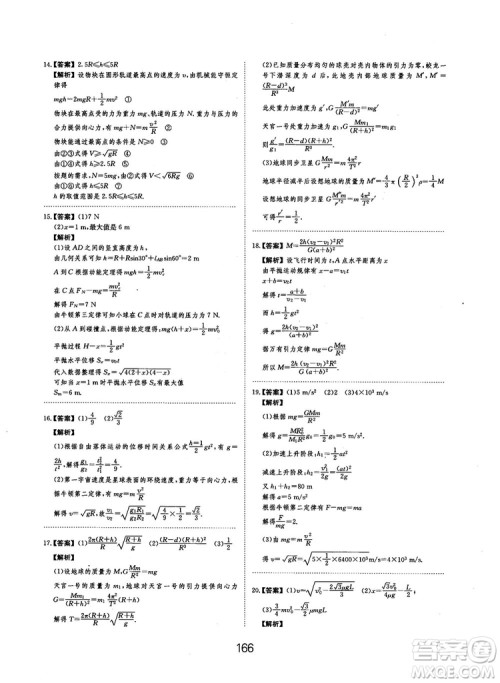 2019全国卷刷题狗高中物理参考答案 2019全国卷刷题狗高中物理参考答案