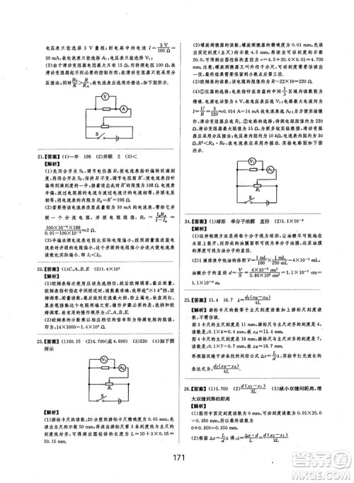 2019全国卷刷题狗高中物理参考答案 2019全国卷刷题狗高中物理参考答案