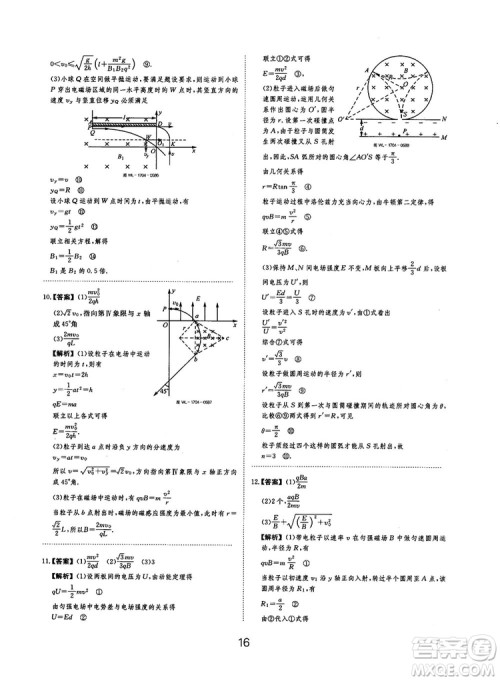 2019全国卷刷题狗高中物理参考答案 2019全国卷刷题狗高中物理参考答案