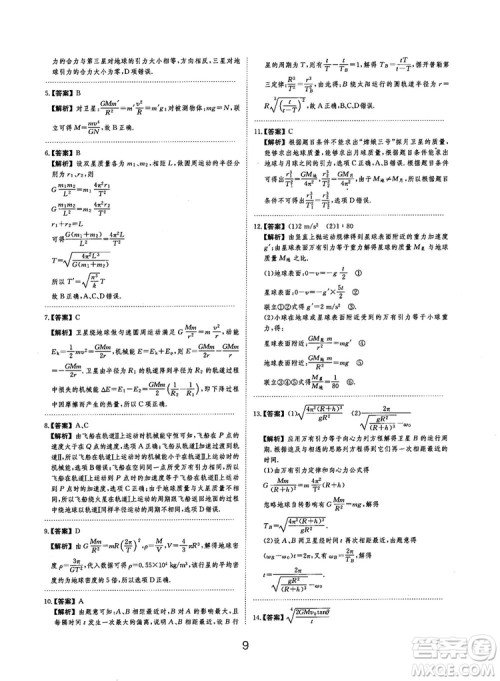 2019全国卷刷题狗高中物理参考答案 2019全国卷刷题狗高中物理参考答案