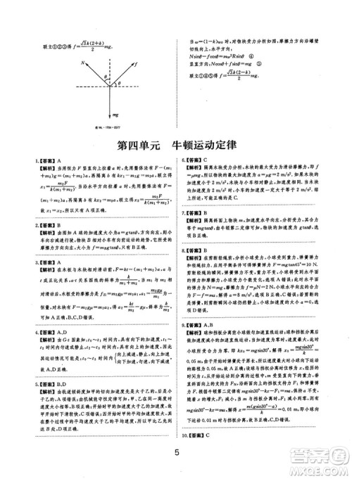 2019全国卷刷题狗高中物理参考答案 2019全国卷刷题狗高中物理参考答案