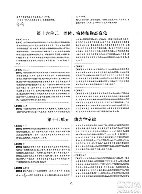 2019全国卷刷题狗高中物理参考答案 2019全国卷刷题狗高中物理参考答案