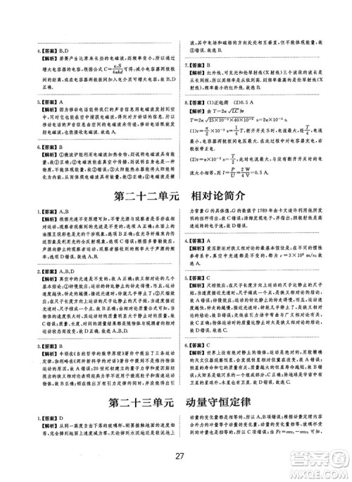 2019全国卷刷题狗高中物理参考答案 2019全国卷刷题狗高中物理参考答案