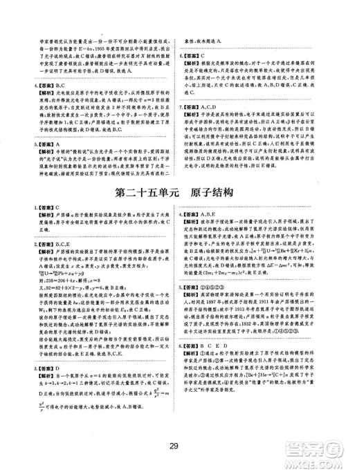 2019全国卷刷题狗高中物理参考答案 2019全国卷刷题狗高中物理参考答案