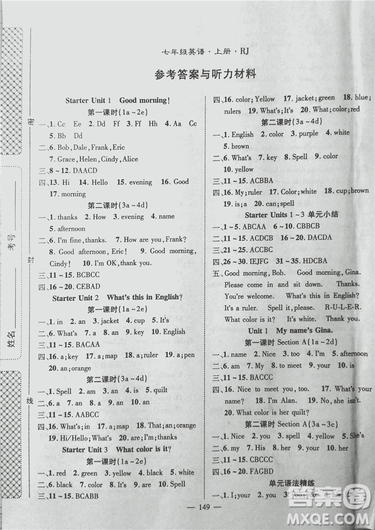 2018秋万羽文化名师学案七年级上册英语答案
