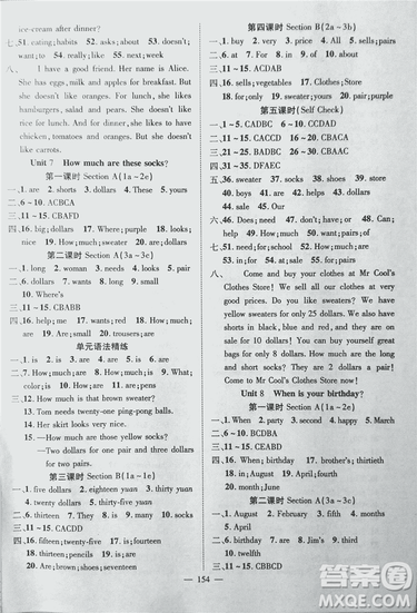 2018秋万羽文化名师学案七年级上册英语答案