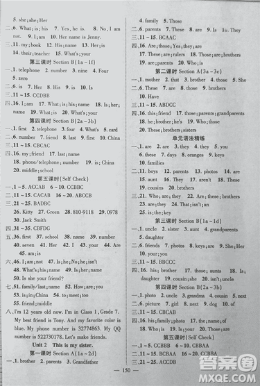 2018秋万羽文化名师学案七年级上册英语答案