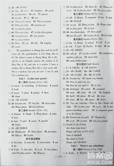 2018秋万羽文化名师学案七年级上册英语答案