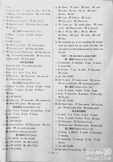 2018秋万羽文化名师学案七年级上册英语答案