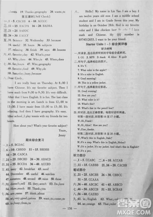 2018秋万羽文化名师学案七年级上册英语答案