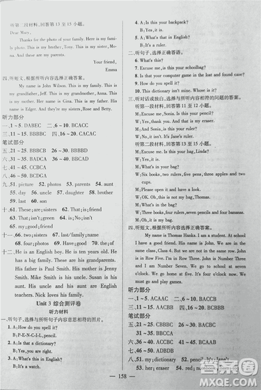 2018秋万羽文化名师学案七年级上册英语答案